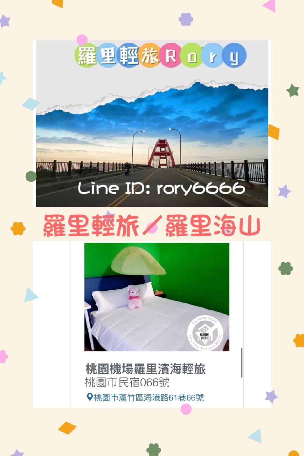 羅里濱海輕旅 Rory Hostel Luzhu Zewnętrze zdjęcie