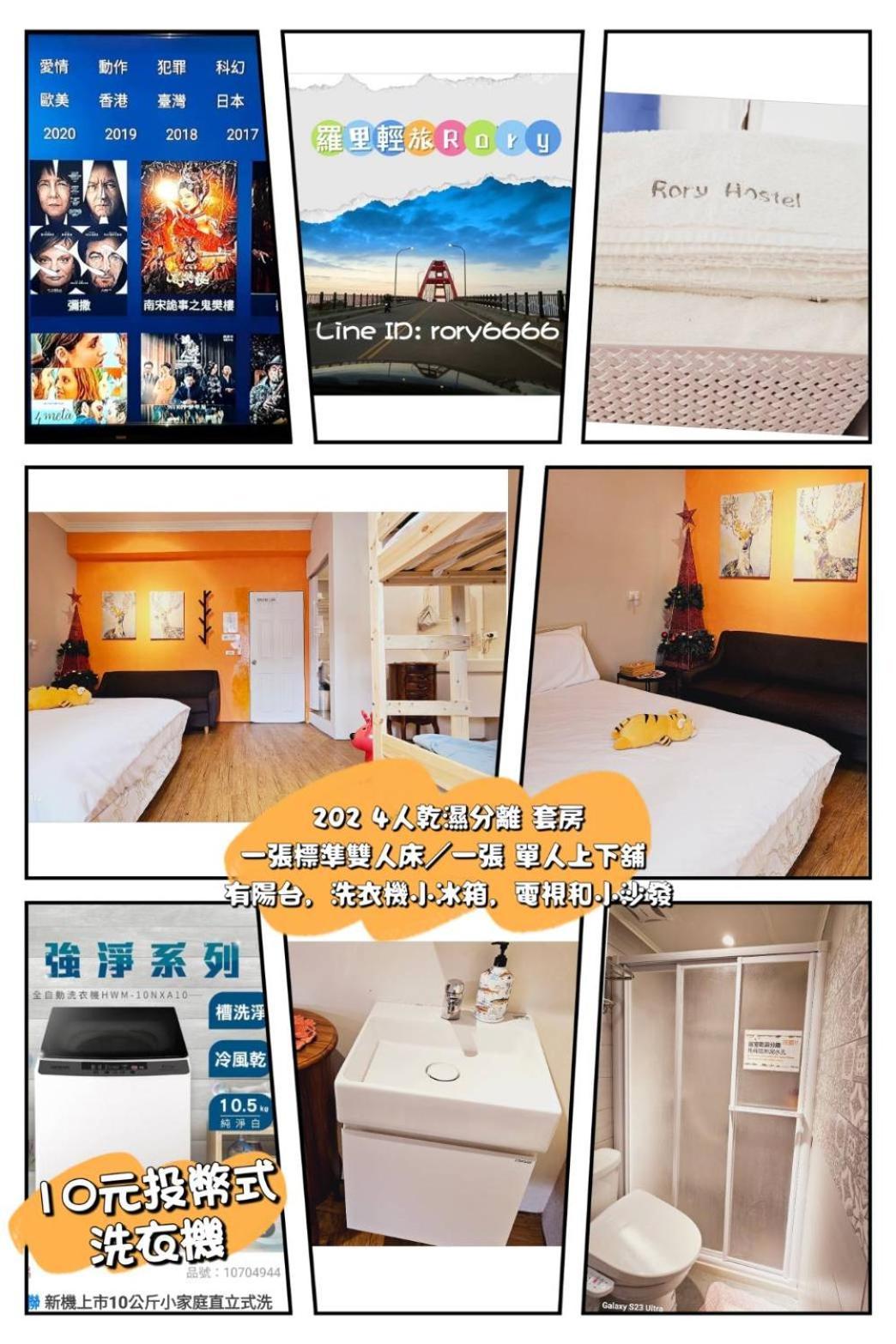 羅里濱海輕旅 Rory Hostel Luzhu Zewnętrze zdjęcie